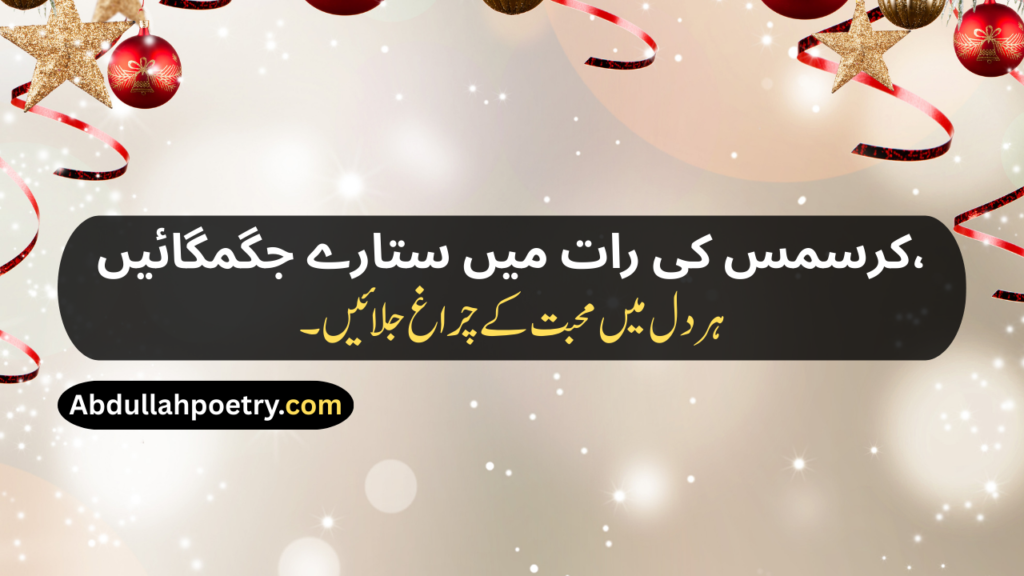 Christmas Poetry
Christmas Poetry For Kids
Christmas Poetry Ks2
Christmas Poetry Christian
Christmas Poetry Christian In Urdu
Christmas Poetry Funny
Christmas Poetry In Urdu
Christmas Poetry In Urdu Text
Short Christmas Poetry In Urdu
Short Christmas Poetry In Urdu Text
Beautiful Christmas Poetry In Urdu
Christmas Shayari
Christmas Shayari In Urdu
Christmas Day Shayari
Happy Christmas Shayari
Happy Christmas Day Shayari
Merry Christmas Shayari
Christmas Shayari Funny
Christmas Shayari For Friends
Christmas Shayari For Love
Christmas Shayari In Punjabi
Christmas Shayari In Hindi
Christmas Shayari English