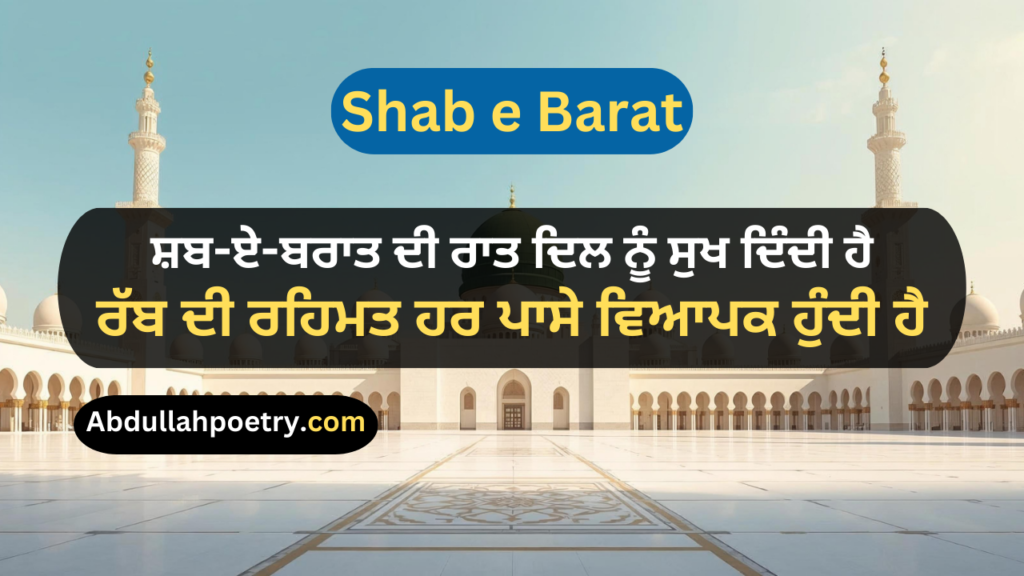 Shab e Barat Poetry
Shab e Barat Poetry In Urdu
Islamic Shab e Barat Poetry In Urdu
Shab e Barat Poetry In Urdu Copy Paste
Shab e Barat Poetry In Urdu Copy And Paste
Shab e Barat Poetry In Urdu Text
Shab e Barat Poetry In Urdu 2 Lines
Poetry For Shab e Barat
Shab e Barat Sad Poetry In Urdu
Shab e Barat Poetry In Punjabi
Shab e Barat Poetry In Hindi
Shab e Barat Poetry In English