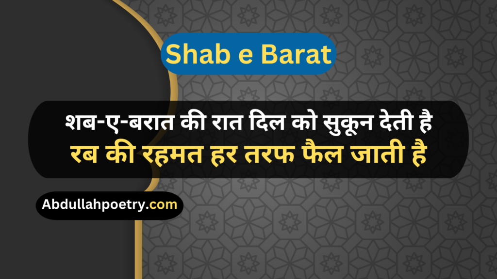 Shab e Barat Poetry
Shab e Barat Poetry In Urdu
Islamic Shab e Barat Poetry In Urdu
Shab e Barat Poetry In Urdu Copy Paste
Shab e Barat Poetry In Urdu Copy And Paste
Shab e Barat Poetry In Urdu Text
Shab e Barat Poetry In Urdu 2 Lines
Poetry For Shab e Barat
Shab e Barat Sad Poetry In Urdu
Shab e Barat Poetry In Punjabi
Shab e Barat Poetry In Hindi
Shab e Barat Poetry In English