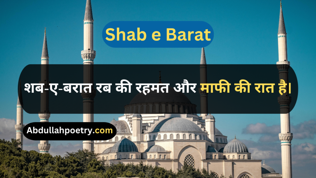 Shab e Barat Quotes
Shab e Barat Quotes For Love
Quotes About Shab e Barat
Shab e Barat Quotes In Urdu
Shab e Barat Quotes In Urdu Text
Shab e Barat Quotes In Urdu Copy Paste
Shab e Barat Quotes In Urdu Text Copy And Paste
Shab e Barat Quote In Urdu
Shab e Barat Quotes From Quran
Shab e Barat Dua Quotes In Urdu
Shab e Barat Islamic Quotes In Urdu
Shab e Barat Mubarak Quotes
Shab e Barat Mafi Quotes
Shab e Barat Forgiveness Quotes
Shab e Barat Quotes In Punjabi
Shab e Barat Quotes In Hindi
Shab e Barat Quotes In English