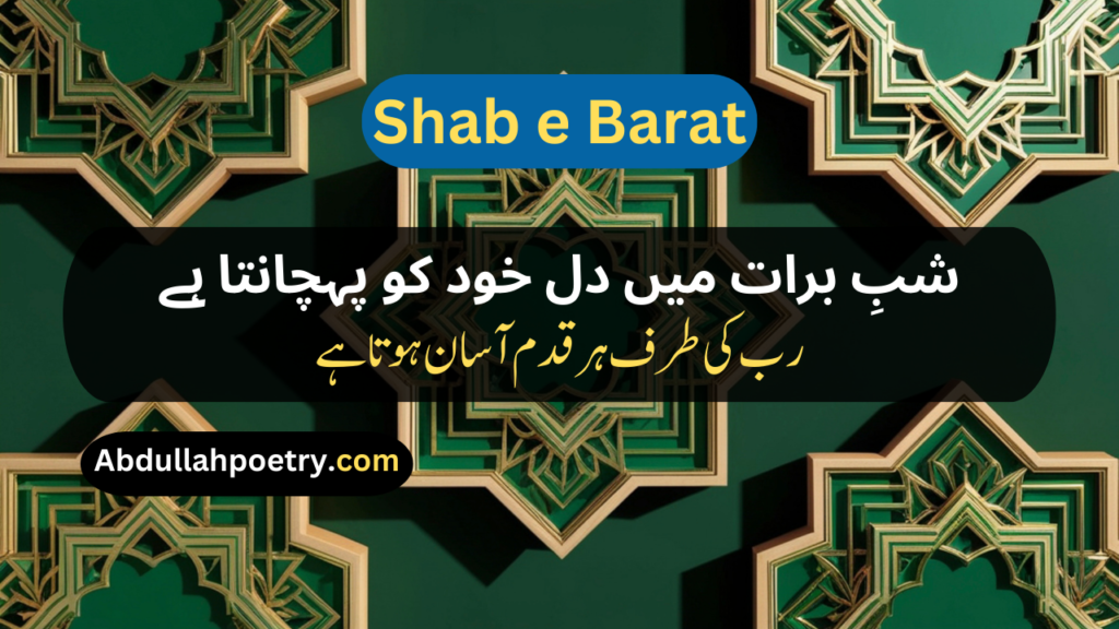 Shab e Barat Poetry
Shab e Barat Poetry In Urdu
Islamic Shab e Barat Poetry In Urdu
Shab e Barat Poetry In Urdu Copy Paste
Shab e Barat Poetry In Urdu Copy And Paste
Shab e Barat Poetry In Urdu Text
Shab e Barat Poetry In Urdu 2 Lines
Poetry For Shab e Barat
Shab e Barat Sad Poetry In Urdu
Shab e Barat Poetry In Punjabi
Shab e Barat Poetry In Hindi
Shab e Barat Poetry In English