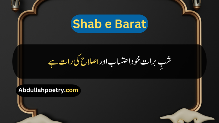 150+ Shab e Barat Quotes In Urdu, English, Hindi & Punjabi | Islamic, Love, Forgiveness, Dua & Mubarak Quotes