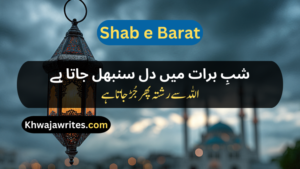Shab e Barat Poetry
Shab e Barat Poetry In Urdu
Islamic Shab e Barat Poetry In Urdu
Shab e Barat Poetry In Urdu Copy Paste
Shab e Barat Poetry In Urdu Copy And Paste
Shab e Barat Poetry In Urdu Text
Shab e Barat Poetry In Urdu 2 Lines
Poetry For Shab e Barat
Shab e Barat Sad Poetry In Urdu
Shab e Barat Poetry In Punjabi
Shab e Barat Poetry In Hindi
Shab e Barat Poetry In English