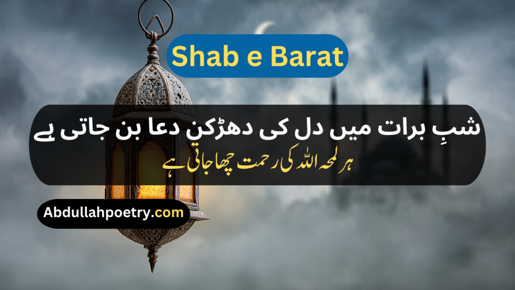 Shab e Barat Poetry
Shab e Barat Poetry In Urdu
Islamic Shab e Barat Poetry In Urdu
Shab e Barat Poetry In Urdu Copy Paste
Shab e Barat Poetry In Urdu Copy And Paste
Shab e Barat Poetry In Urdu Text
Shab e Barat Poetry In Urdu 2 Lines
Poetry For Shab e Barat
Shab e Barat Sad Poetry In Urdu
Shab e Barat Poetry In Punjabi
Shab e Barat Poetry In Hindi
Shab e Barat Poetry In English