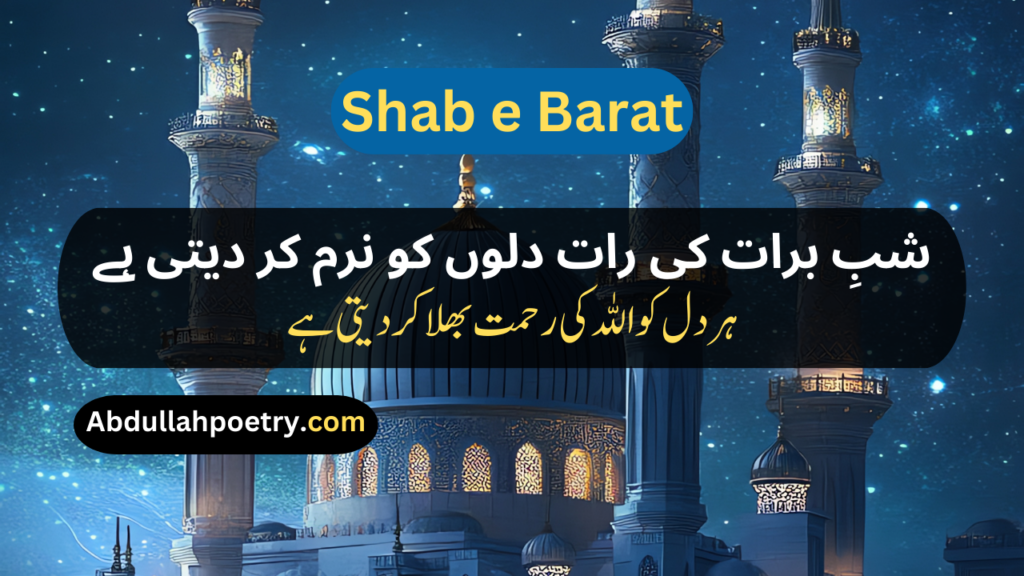 Shab e Barat Poetry
Shab e Barat Poetry In Urdu
Islamic Shab e Barat Poetry In Urdu
Shab e Barat Poetry In Urdu Copy Paste
Shab e Barat Poetry In Urdu Copy And Paste
Shab e Barat Poetry In Urdu Text
Shab e Barat Poetry In Urdu 2 Lines
Poetry For Shab e Barat
Shab e Barat Sad Poetry In Urdu
Shab e Barat Poetry In Punjabi
Shab e Barat Poetry In Hindi
Shab e Barat Poetry In English