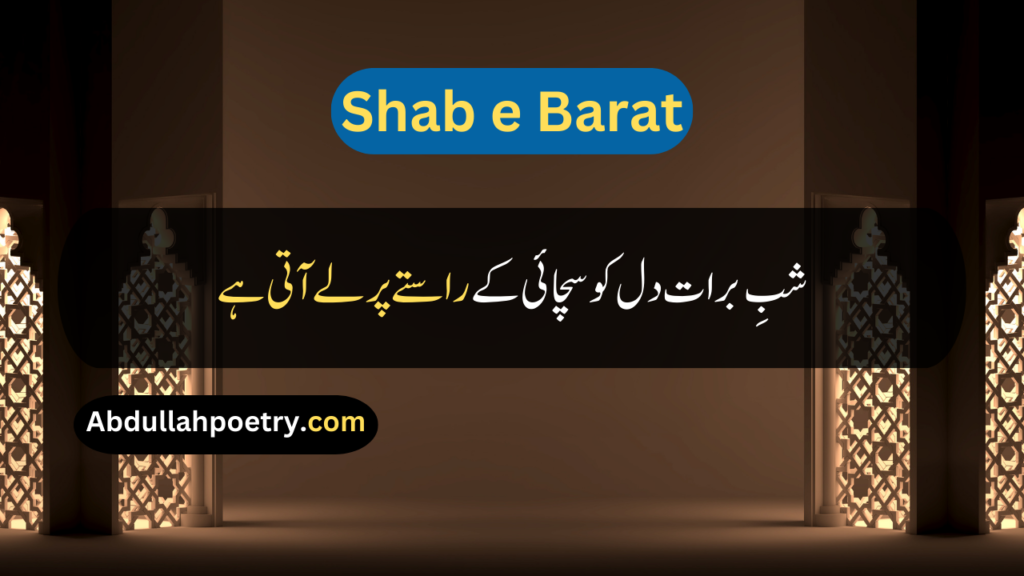 Shab e Barat Quotes
Shab e Barat Quotes For Love
Quotes About Shab e Barat
Shab e Barat Quotes In Urdu
Shab e Barat Quotes In Urdu Text
Shab e Barat Quotes In Urdu Copy Paste
Shab e Barat Quotes In Urdu Text Copy And Paste
Shab e Barat Quote In Urdu
Shab e Barat Quotes From Quran
Shab e Barat Dua Quotes In Urdu
Shab e Barat Islamic Quotes In Urdu
Shab e Barat Mubarak Quotes
Shab e Barat Mafi Quotes
Shab e Barat Forgiveness Quotes
Shab e Barat Quotes In Punjabi
Shab e Barat Quotes In Hindi
Shab e Barat Quotes In English