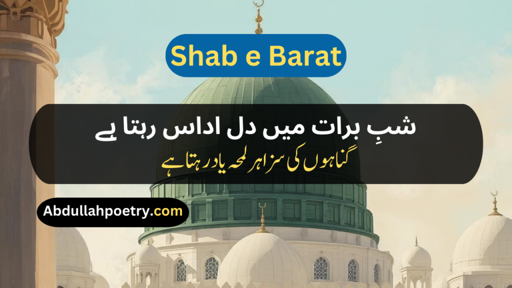 Shab e Barat Poetry
Shab e Barat Poetry In Urdu
Islamic Shab e Barat Poetry In Urdu
Shab e Barat Poetry In Urdu Copy Paste
Shab e Barat Poetry In Urdu Copy And Paste
Shab e Barat Poetry In Urdu Text
Shab e Barat Poetry In Urdu 2 Lines
Poetry For Shab e Barat
Shab e Barat Sad Poetry In Urdu
Shab e Barat Poetry In Punjabi
Shab e Barat Poetry In Hindi
Shab e Barat Poetry In English